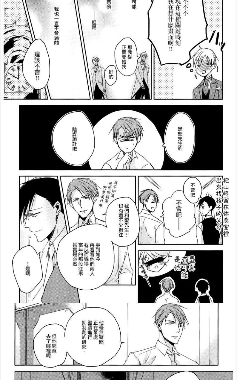 《恭依从命》漫画最新章节 answer#06 免费下拉式在线观看章节第【9】张图片