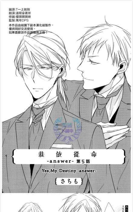 《恭依从命》漫画最新章节 answer#05 免费下拉式在线观看章节第【1】张图片