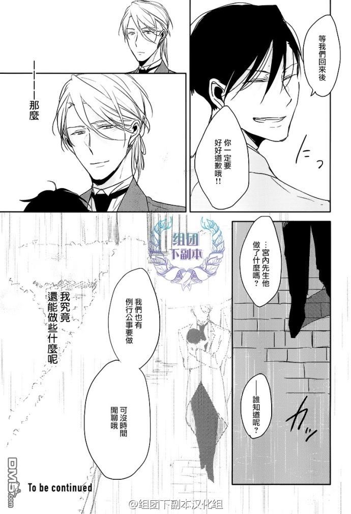 《恭依从命》漫画最新章节 answer#04 免费下拉式在线观看章节第【33】张图片