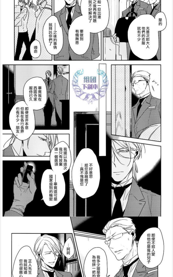 《恭依从命》漫画最新章节 answer#04 免费下拉式在线观看章节第【9】张图片