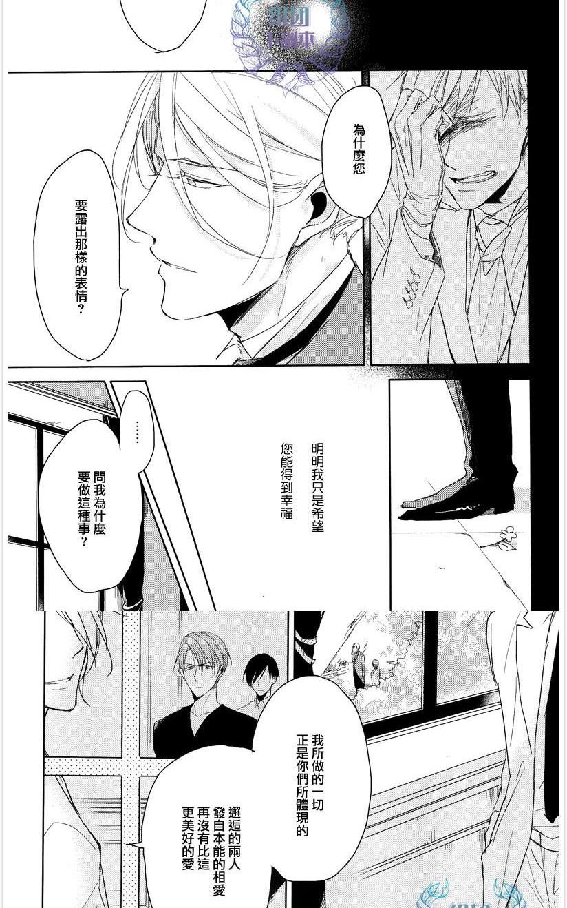 《恭依从命》漫画最新章节 answer#03 免费下拉式在线观看章节第【31】张图片