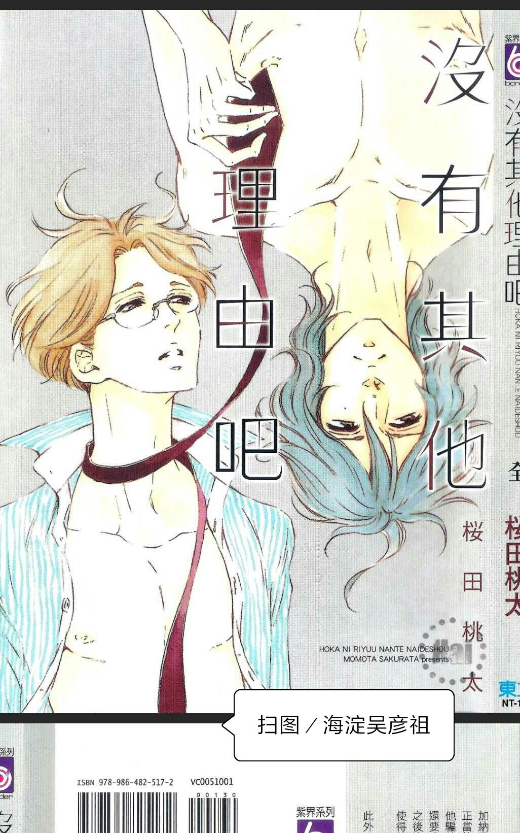 《没有其他理由吧》漫画最新章节 第1卷 免费下拉式在线观看章节第【1】张图片