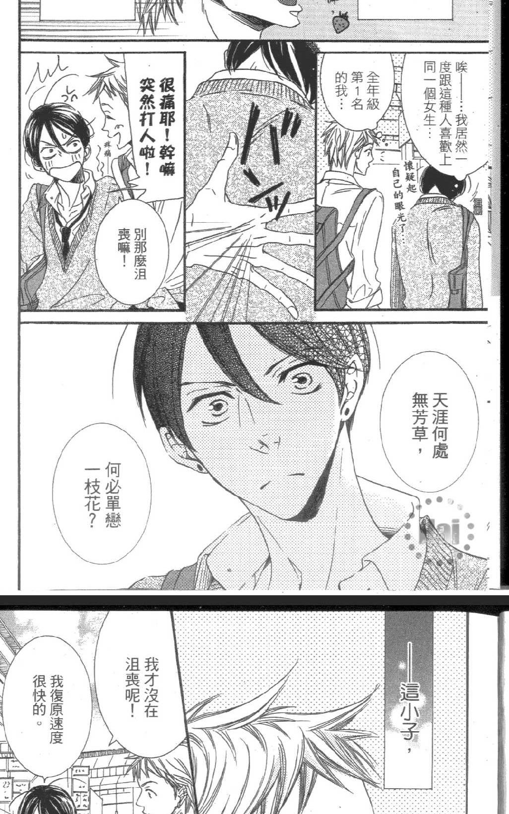 【没有其他理由吧[耽美]】漫画-（ 第1卷 ）章节漫画下拉式图片-5.jpg