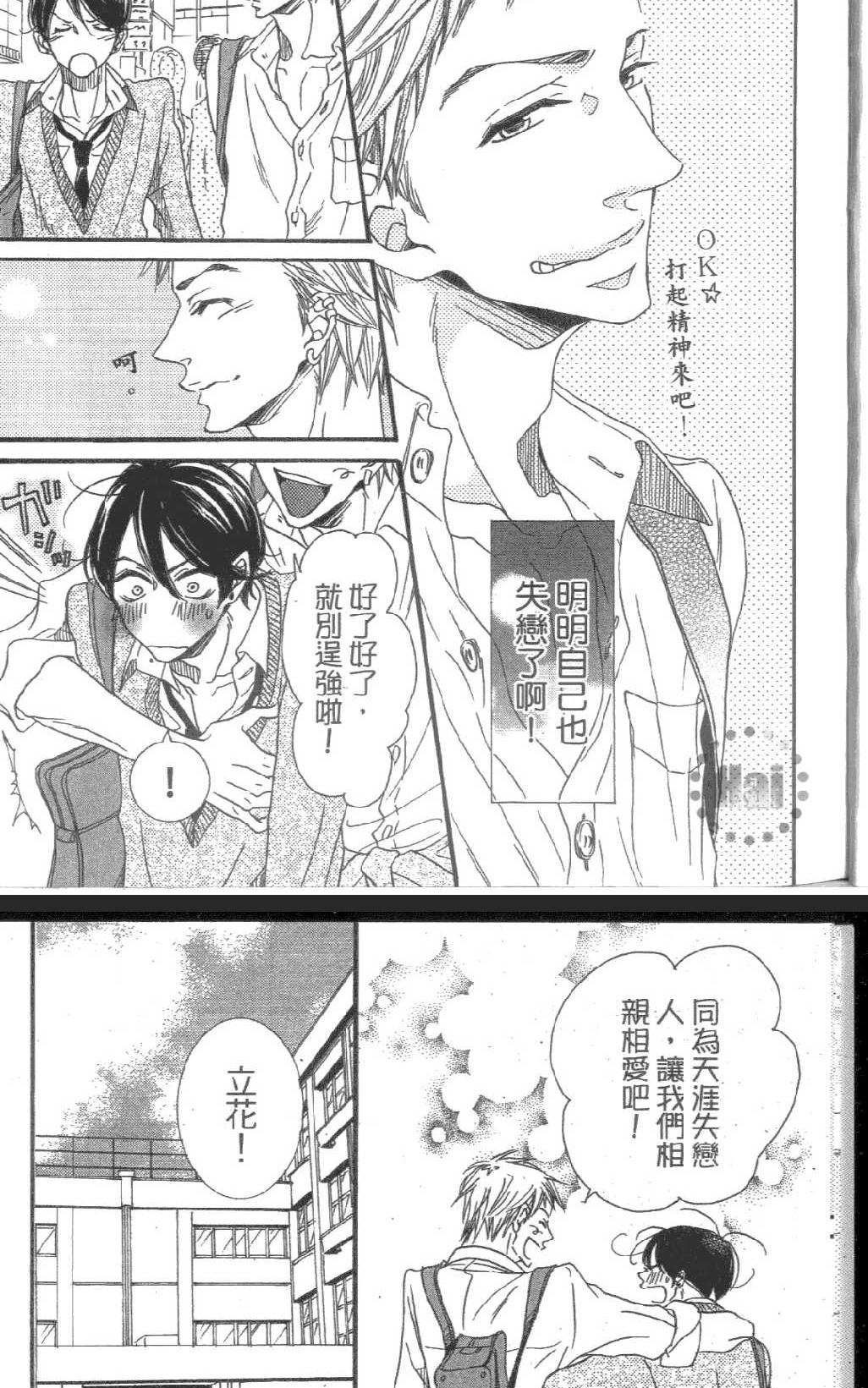 《没有其他理由吧》漫画最新章节 第1卷 免费下拉式在线观看章节第【6】张图片