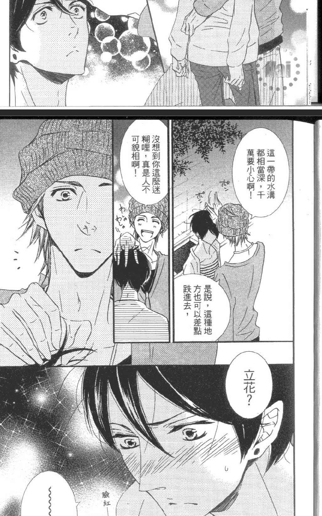 【没有其他理由吧[耽美]】漫画-（ 第1卷 ）章节漫画下拉式图片-11.jpg