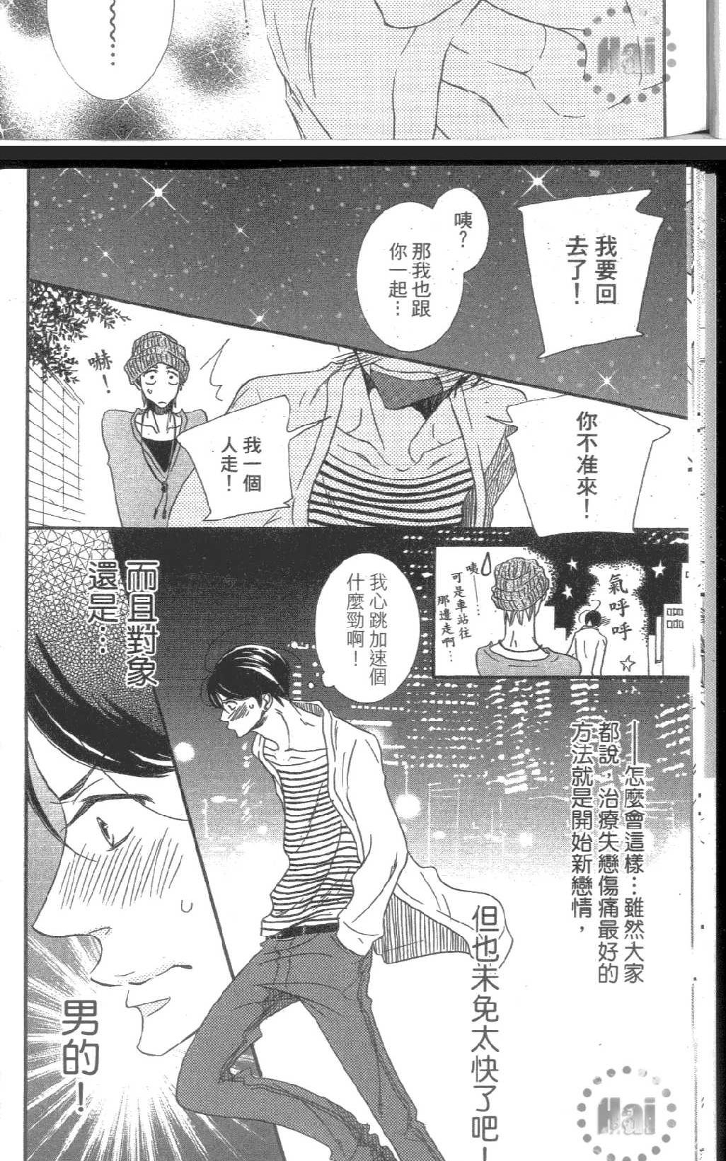 【没有其他理由吧[耽美]】漫画-（ 第1卷 ）章节漫画下拉式图片-12.jpg