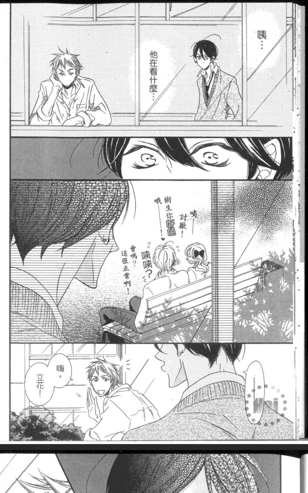 【没有其他理由吧[耽美]】漫画-（ 第1卷 ）章节漫画下拉式图片-14.jpg