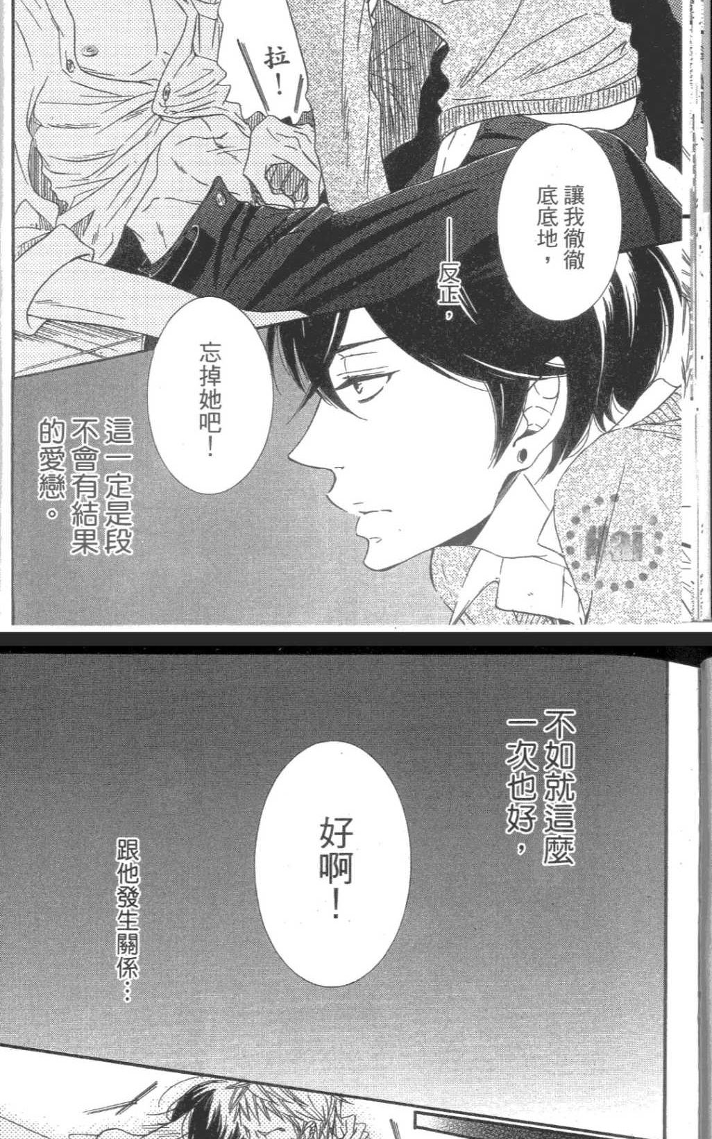 【没有其他理由吧[耽美]】漫画-（ 第1卷 ）章节漫画下拉式图片-18.jpg