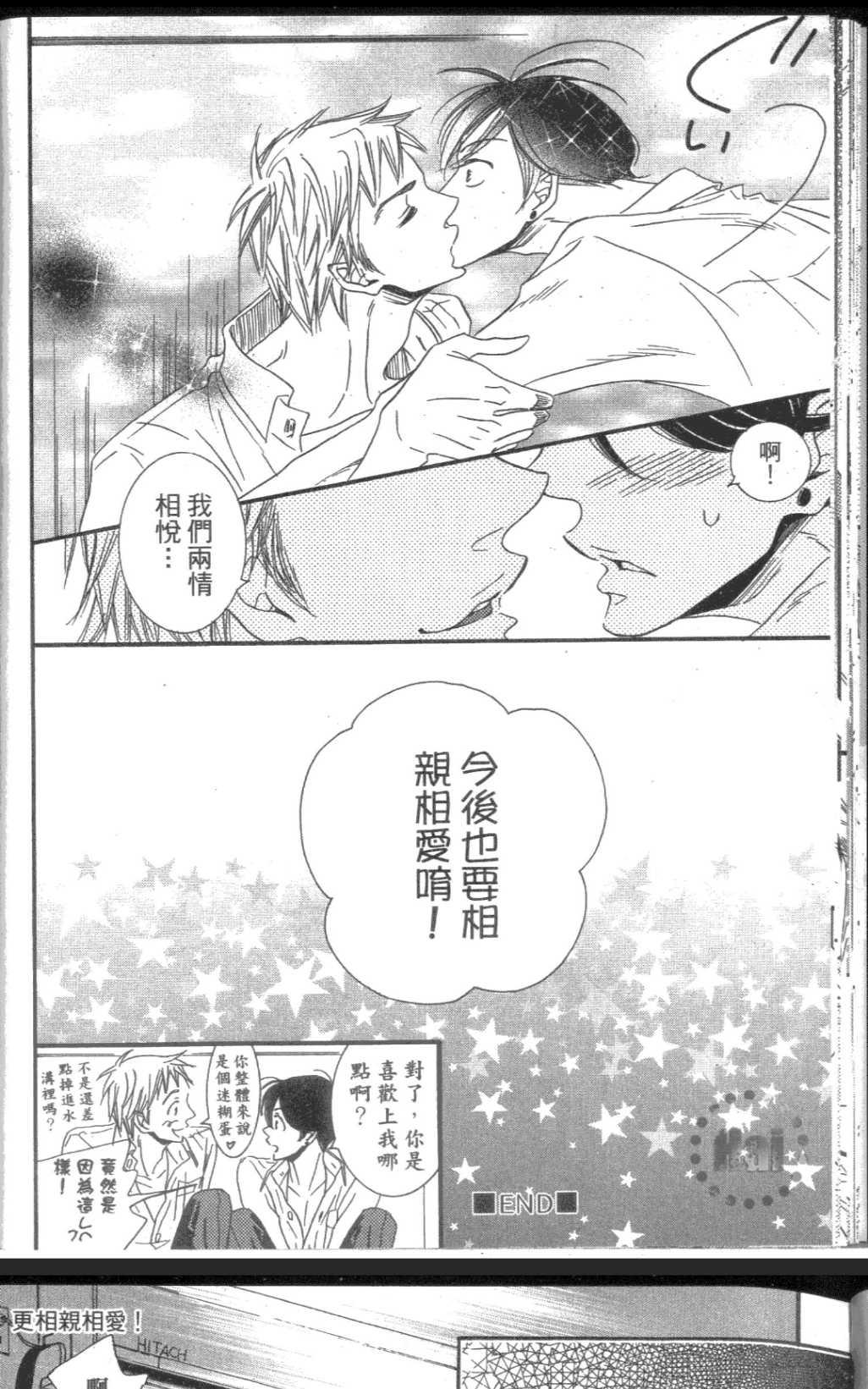 【没有其他理由吧[耽美]】漫画-（ 第1卷 ）章节漫画下拉式图片-24.jpg