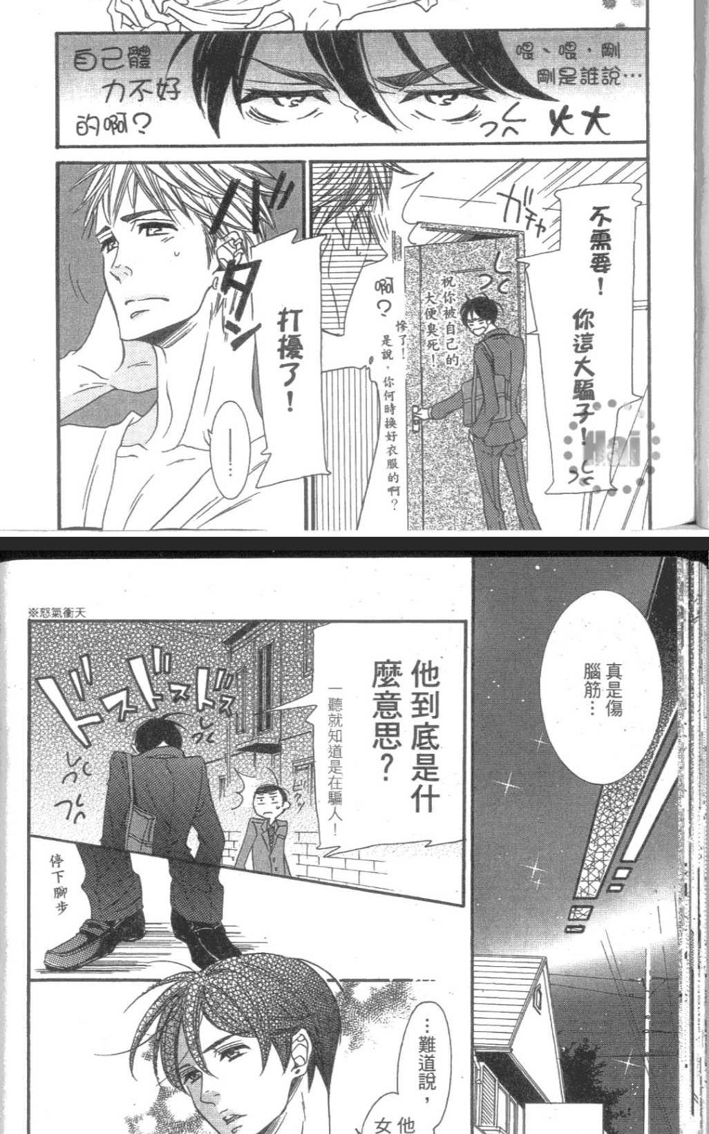 《没有其他理由吧》漫画最新章节 第1卷 免费下拉式在线观看章节第【29】张图片