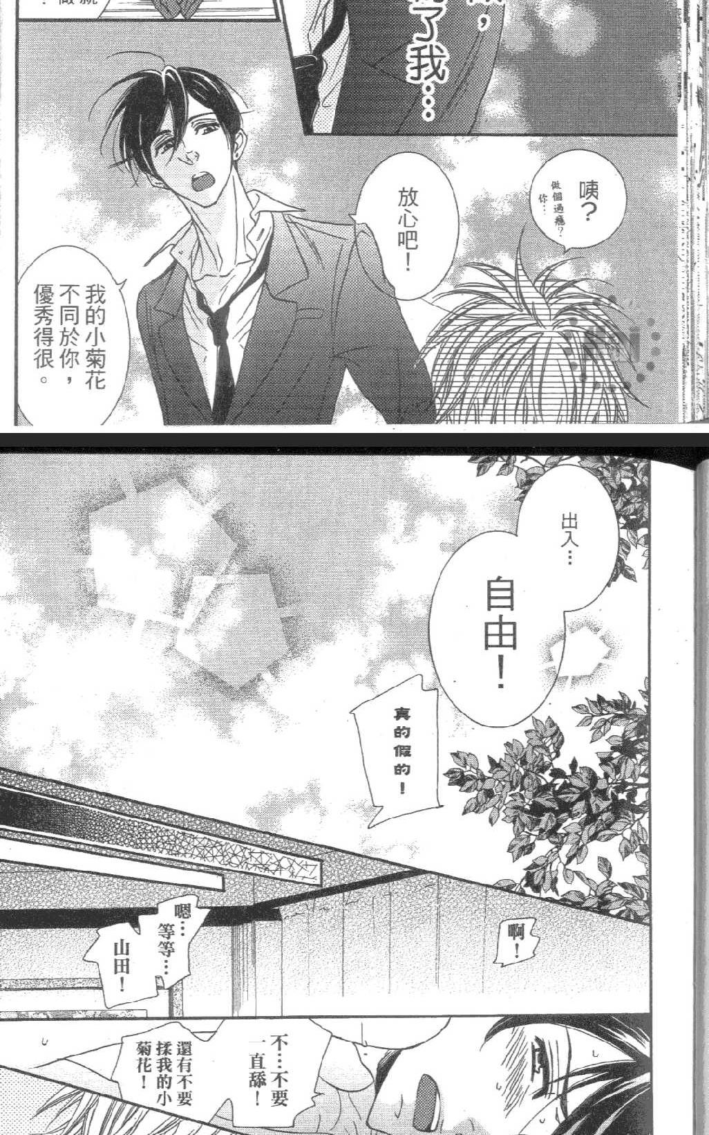 【没有其他理由吧[耽美]】漫画-（ 第1卷 ）章节漫画下拉式图片-38.jpg