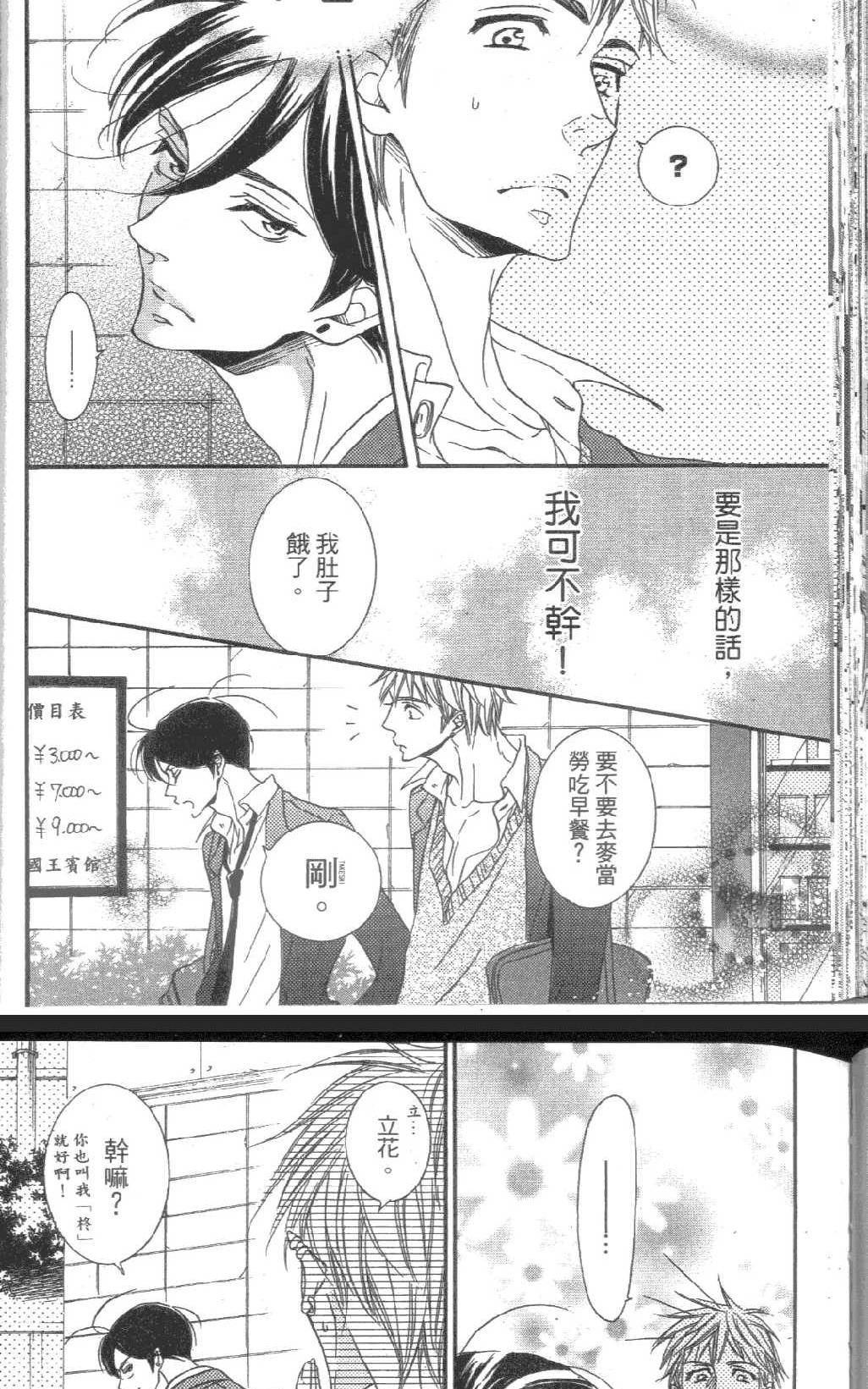 【没有其他理由吧[耽美]】漫画-（ 第1卷 ）章节漫画下拉式图片-45.jpg