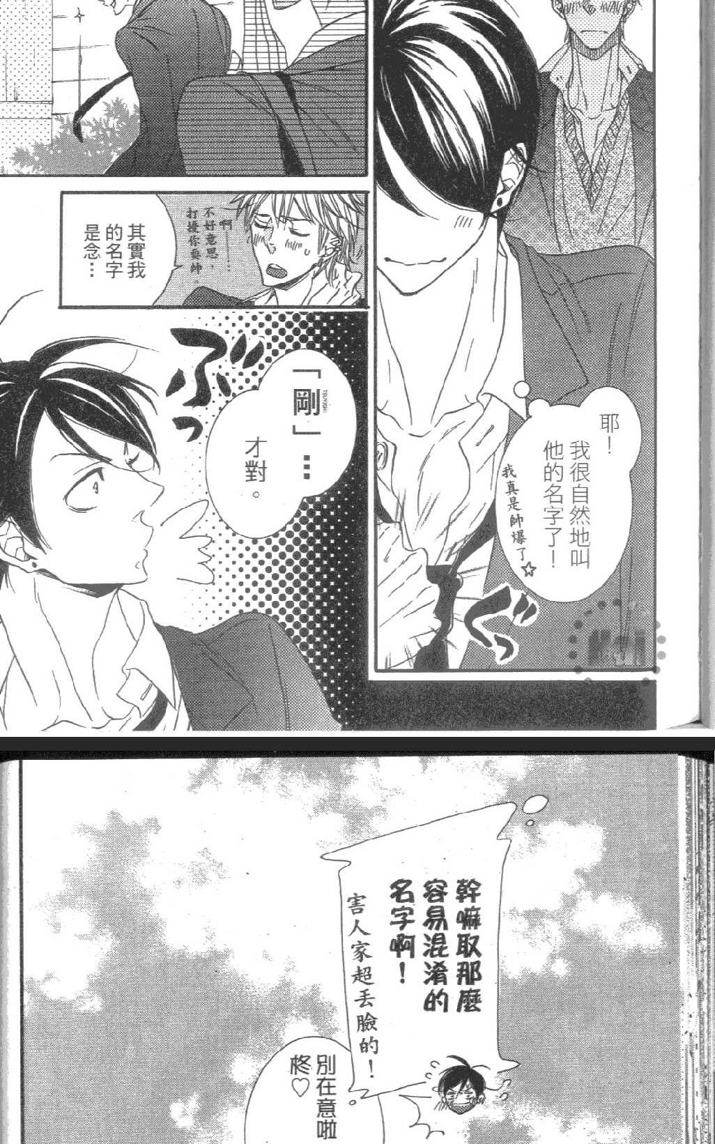 【没有其他理由吧[耽美]】漫画-（ 第1卷 ）章节漫画下拉式图片-46.jpg