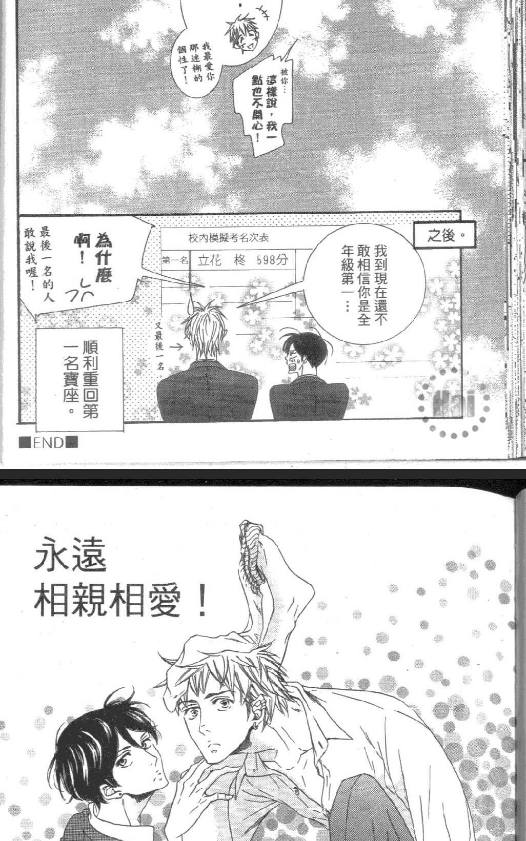 【没有其他理由吧[耽美]】漫画-（ 第1卷 ）章节漫画下拉式图片-47.jpg