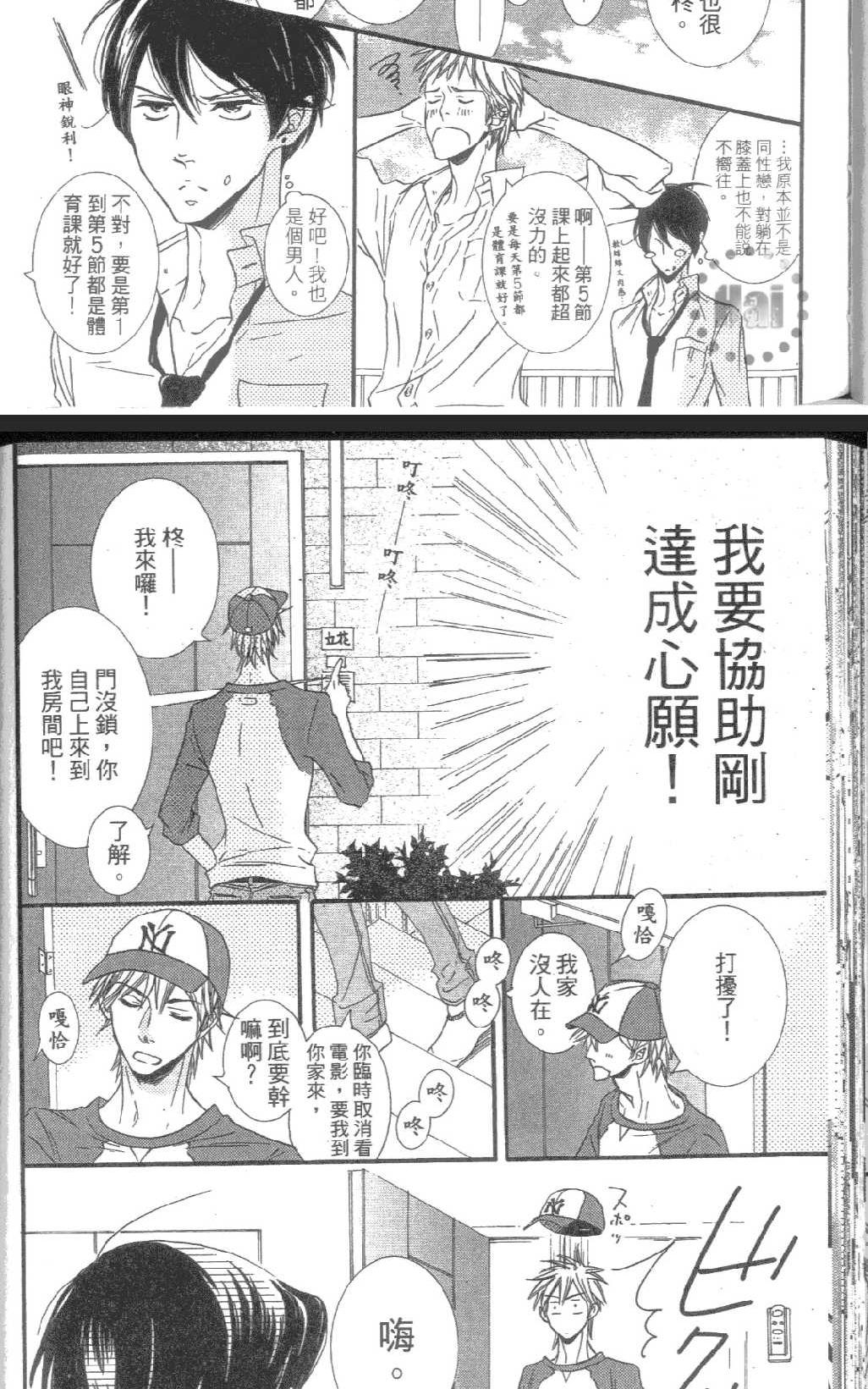 【没有其他理由吧[耽美]】漫画-（ 第1卷 ）章节漫画下拉式图片-50.jpg