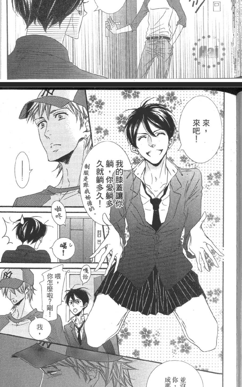 【没有其他理由吧[耽美]】漫画-（ 第1卷 ）章节漫画下拉式图片-51.jpg