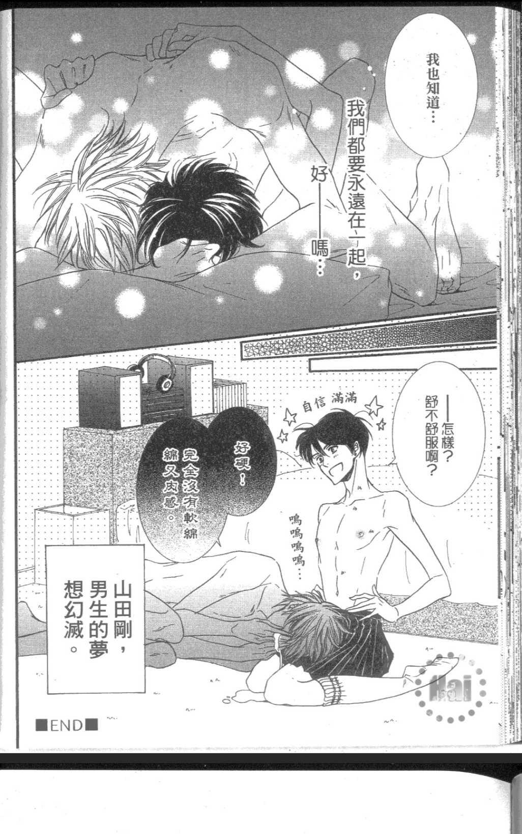 【没有其他理由吧[耽美]】漫画-（ 第1卷 ）章节漫画下拉式图片-56.jpg