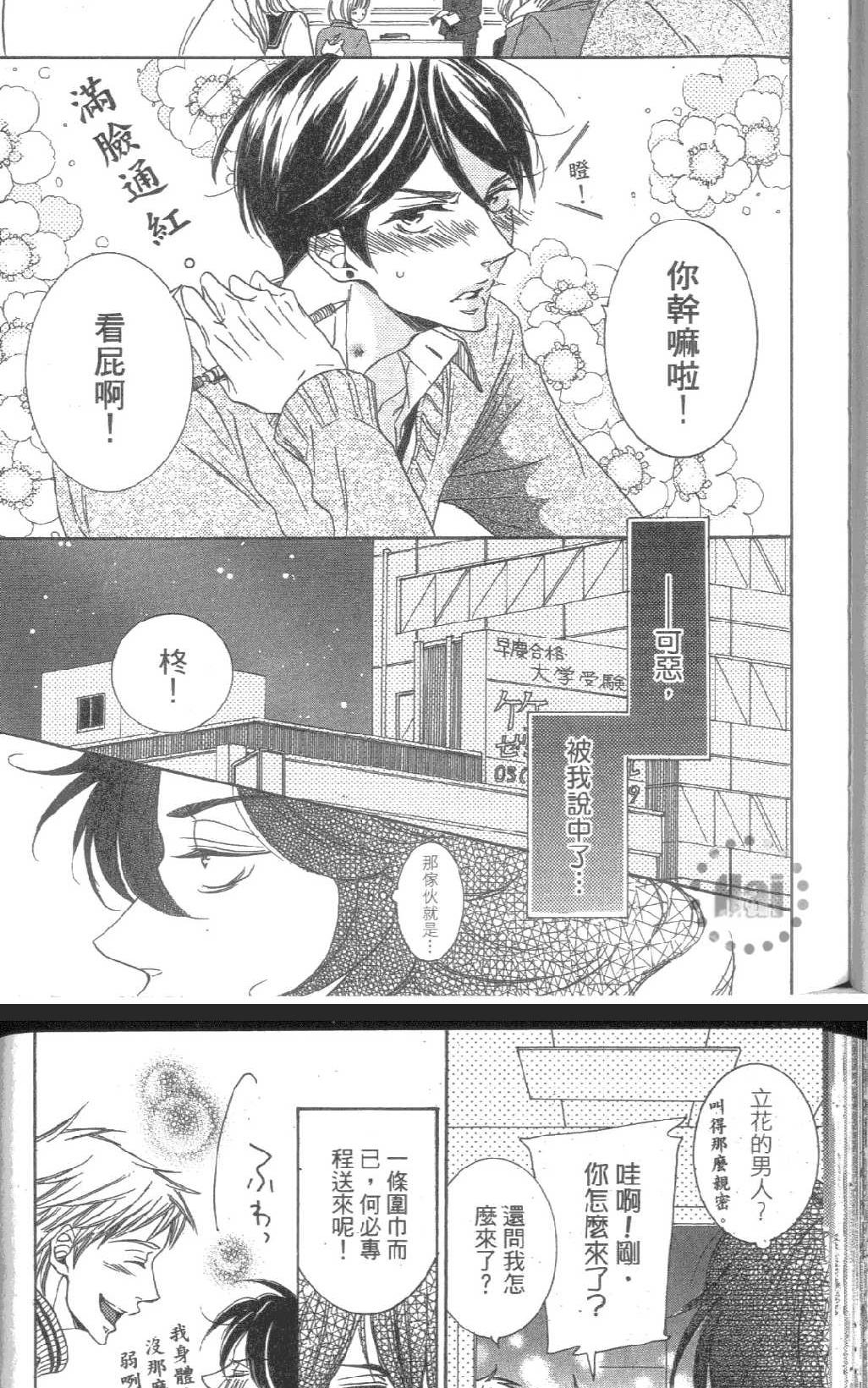 【没有其他理由吧[耽美]】漫画-（ 第1卷 ）章节漫画下拉式图片-61.jpg