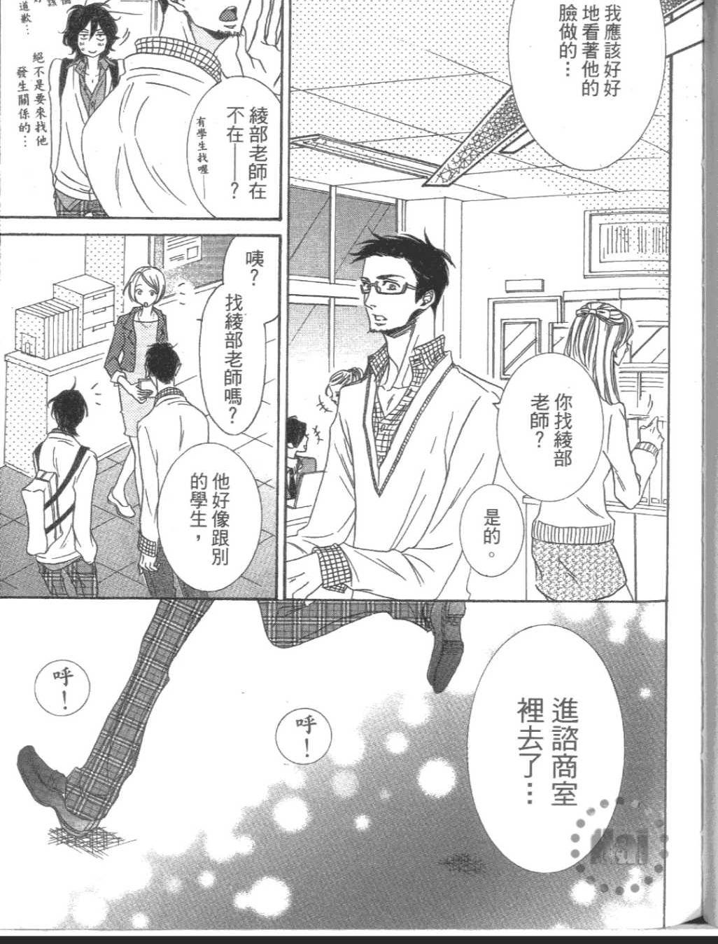 【没有其他理由吧[耽美]】漫画-（ 第1卷 ）章节漫画下拉式图片-80.jpg