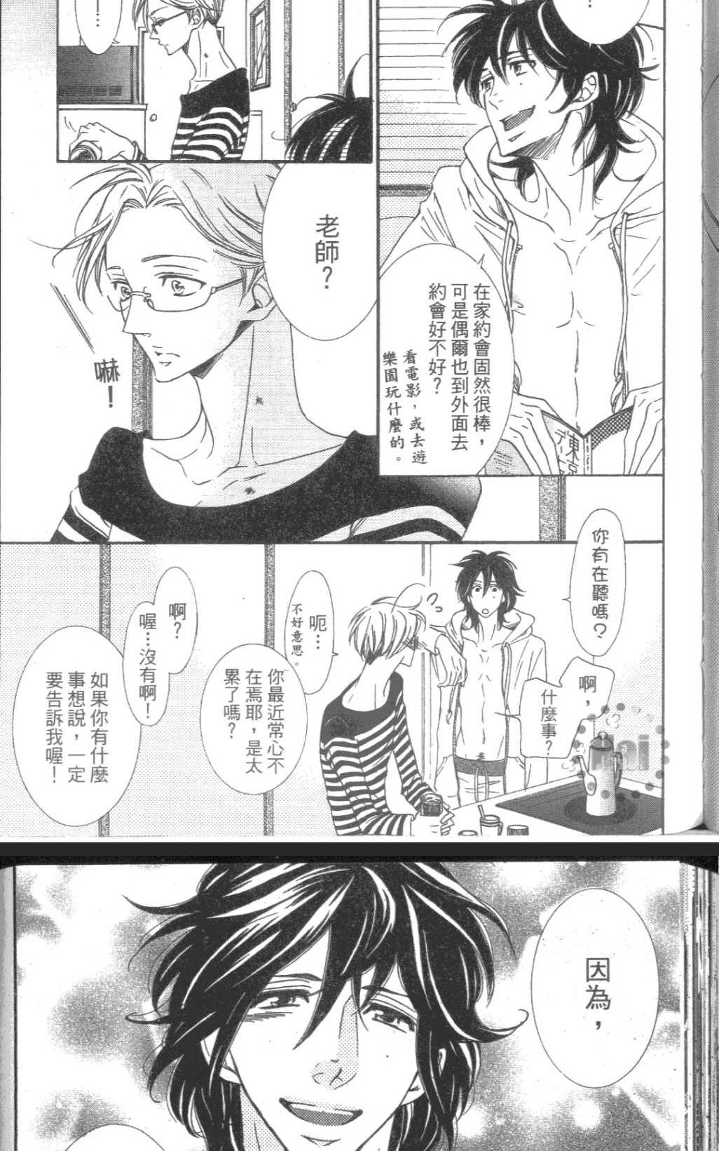 【没有其他理由吧[耽美]】漫画-（ 第1卷 ）章节漫画下拉式图片-107.jpg