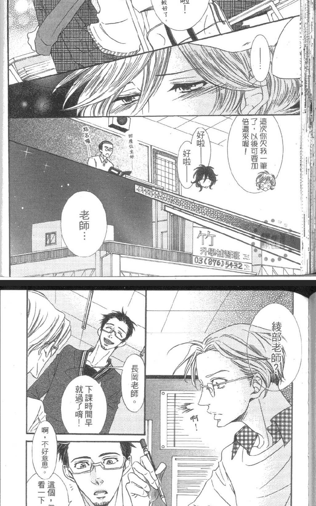 【没有其他理由吧[耽美]】漫画-（ 第1卷 ）章节漫画下拉式图片-114.jpg