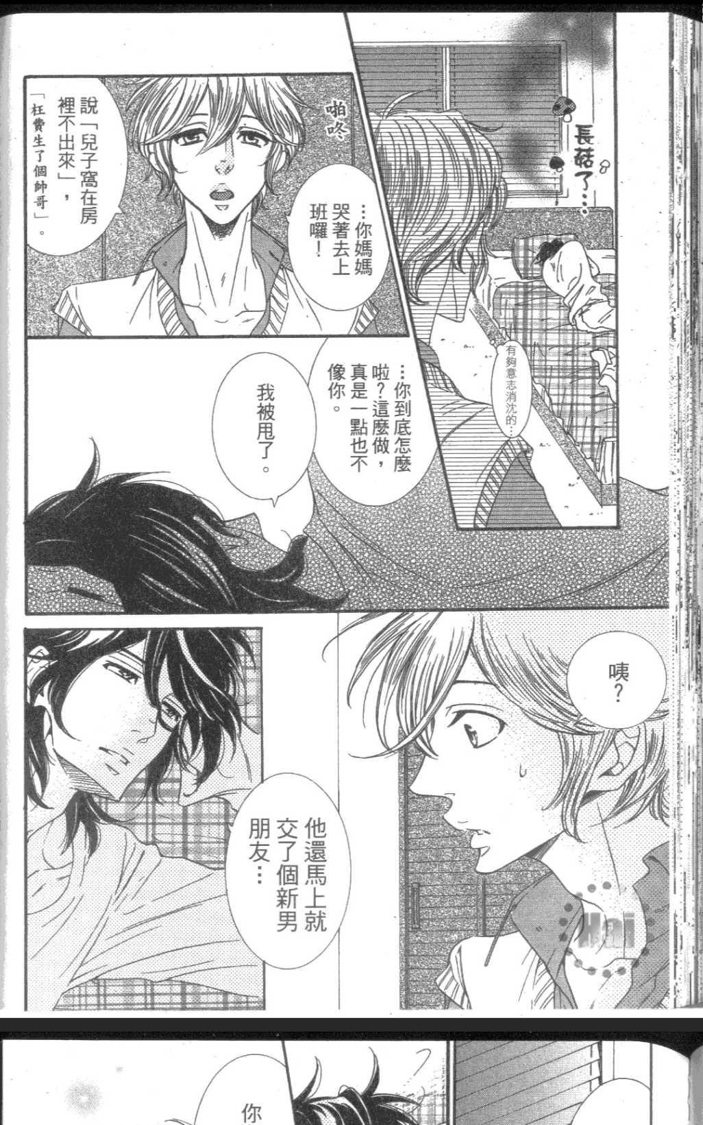 【没有其他理由吧[耽美]】漫画-（ 第1卷 ）章节漫画下拉式图片-121.jpg