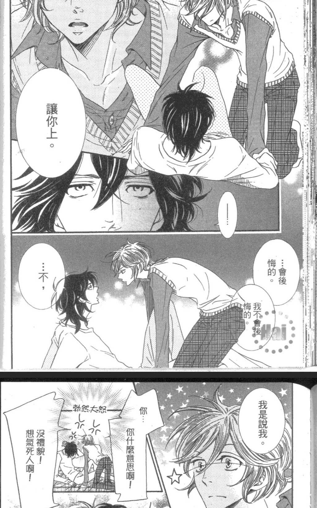 【没有其他理由吧[耽美]】漫画-（ 第1卷 ）章节漫画下拉式图片-123.jpg