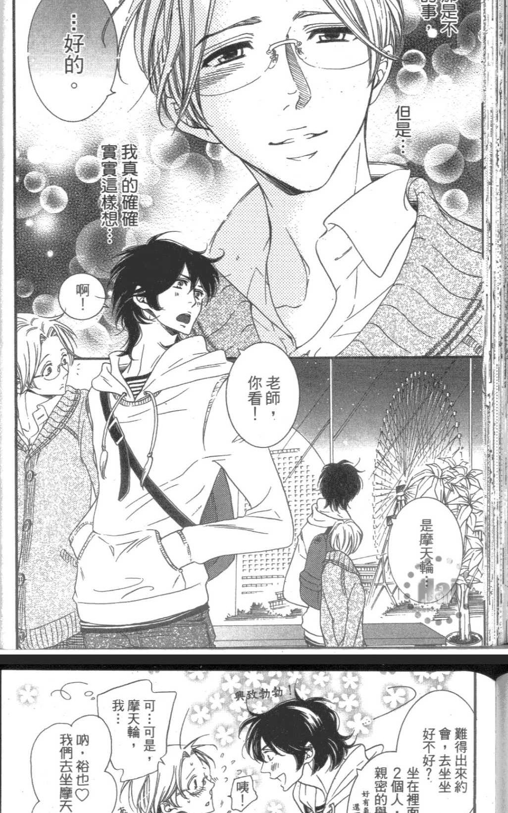 《没有其他理由吧》漫画最新章节 第1卷 免费下拉式在线观看章节第【138】张图片