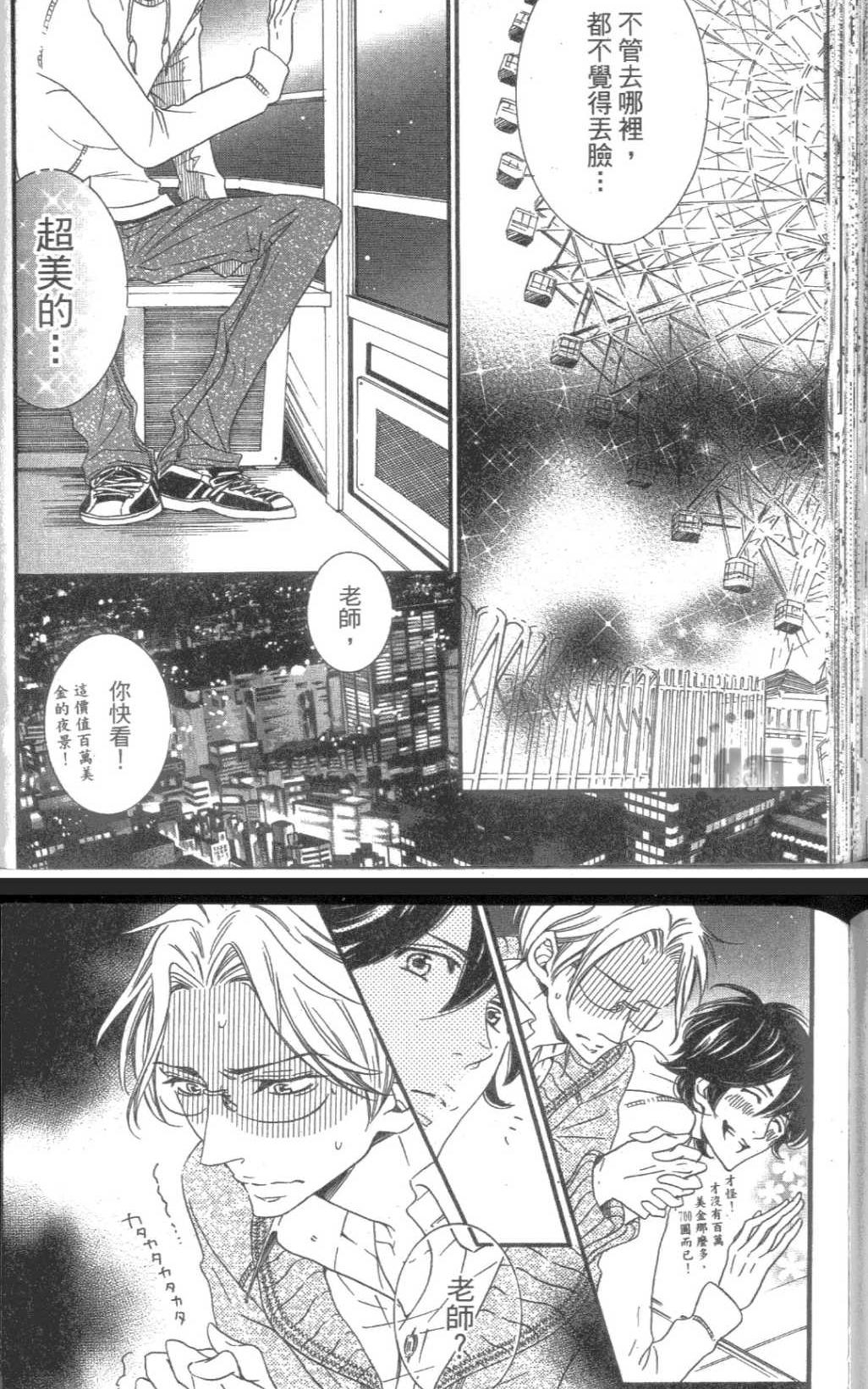 【没有其他理由吧[耽美]】漫画-（ 第1卷 ）章节漫画下拉式图片-140.jpg