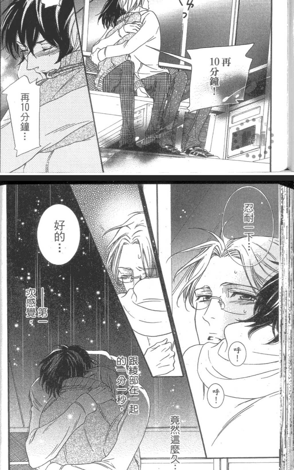 【没有其他理由吧[耽美]】漫画-（ 第1卷 ）章节漫画下拉式图片-143.jpg