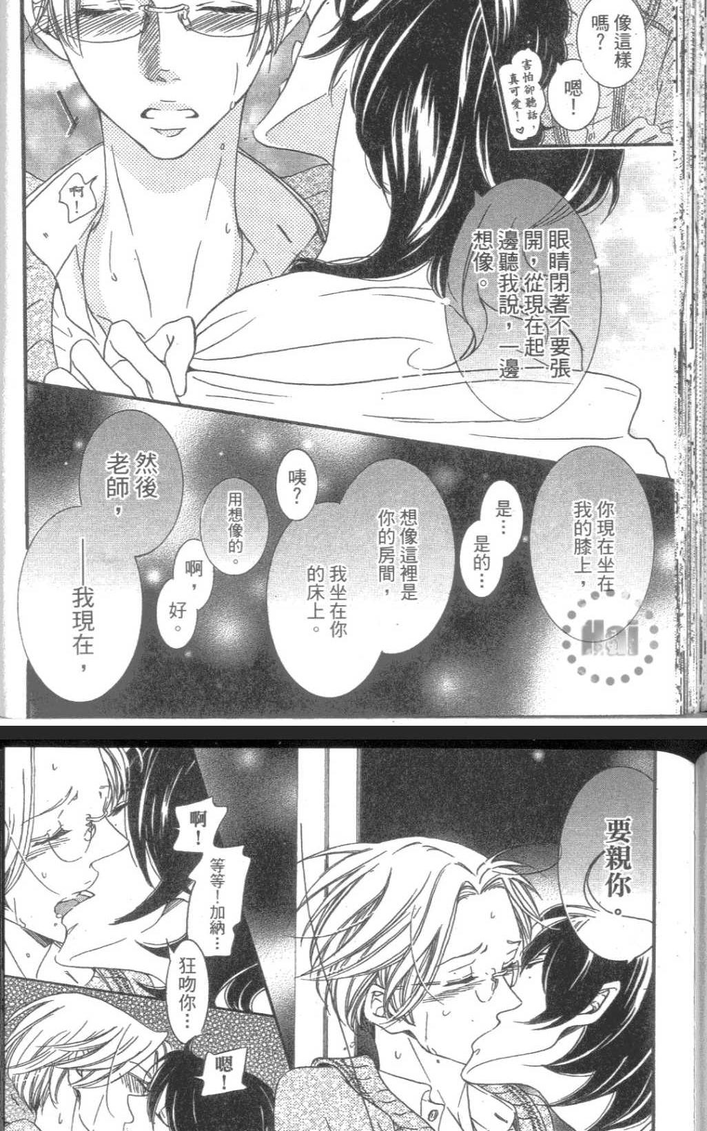 【没有其他理由吧[耽美]】漫画-（ 第1卷 ）章节漫画下拉式图片-148.jpg