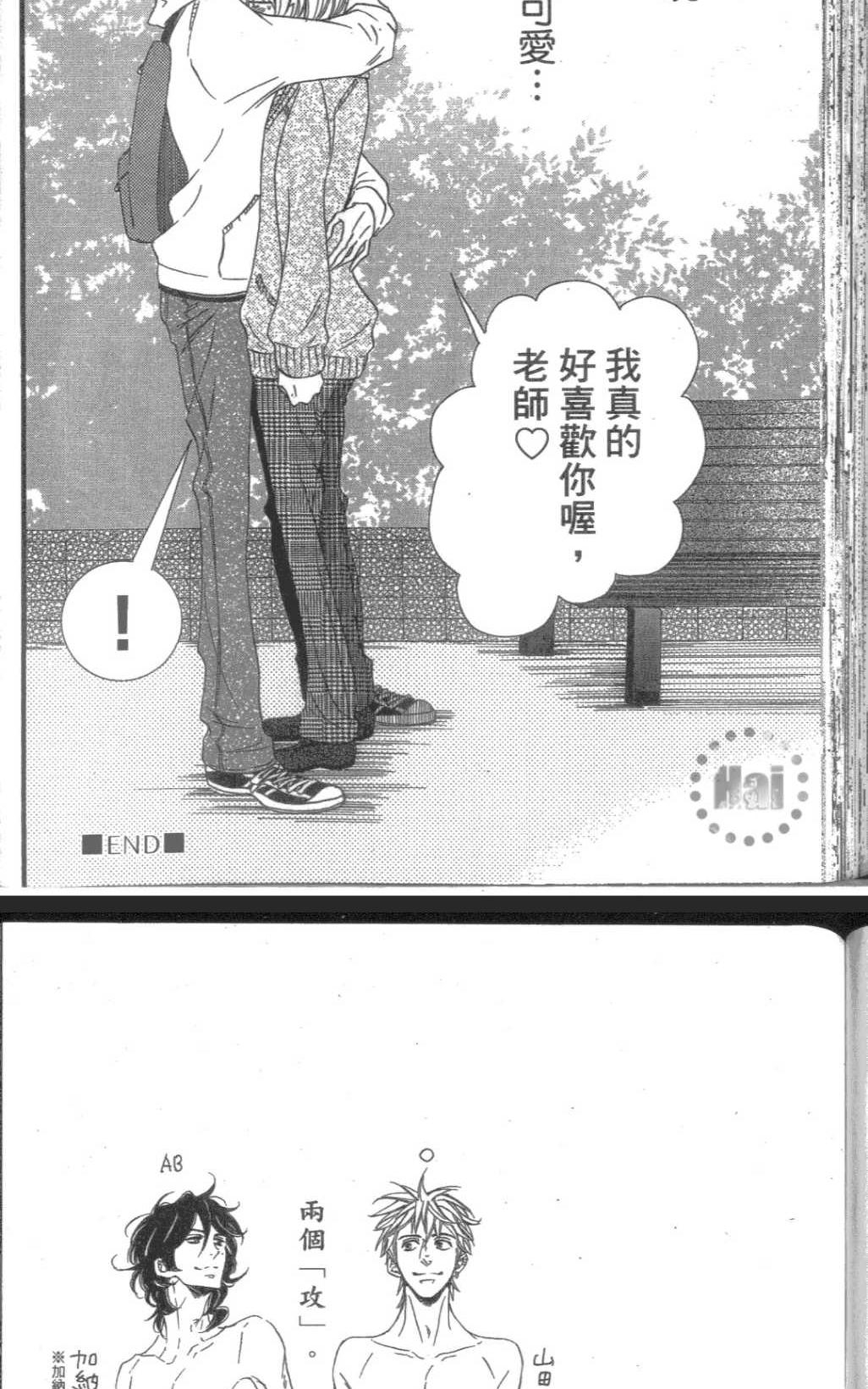 《没有其他理由吧》漫画最新章节 第1卷 免费下拉式在线观看章节第【158】张图片