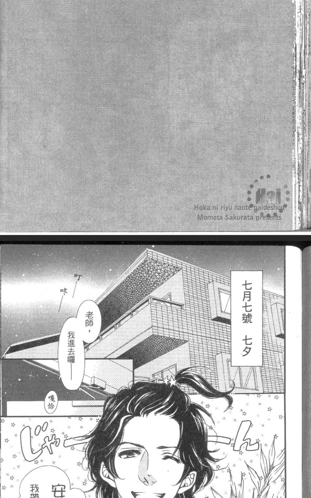 《没有其他理由吧》漫画最新章节 第1卷 免费下拉式在线观看章节第【160】张图片