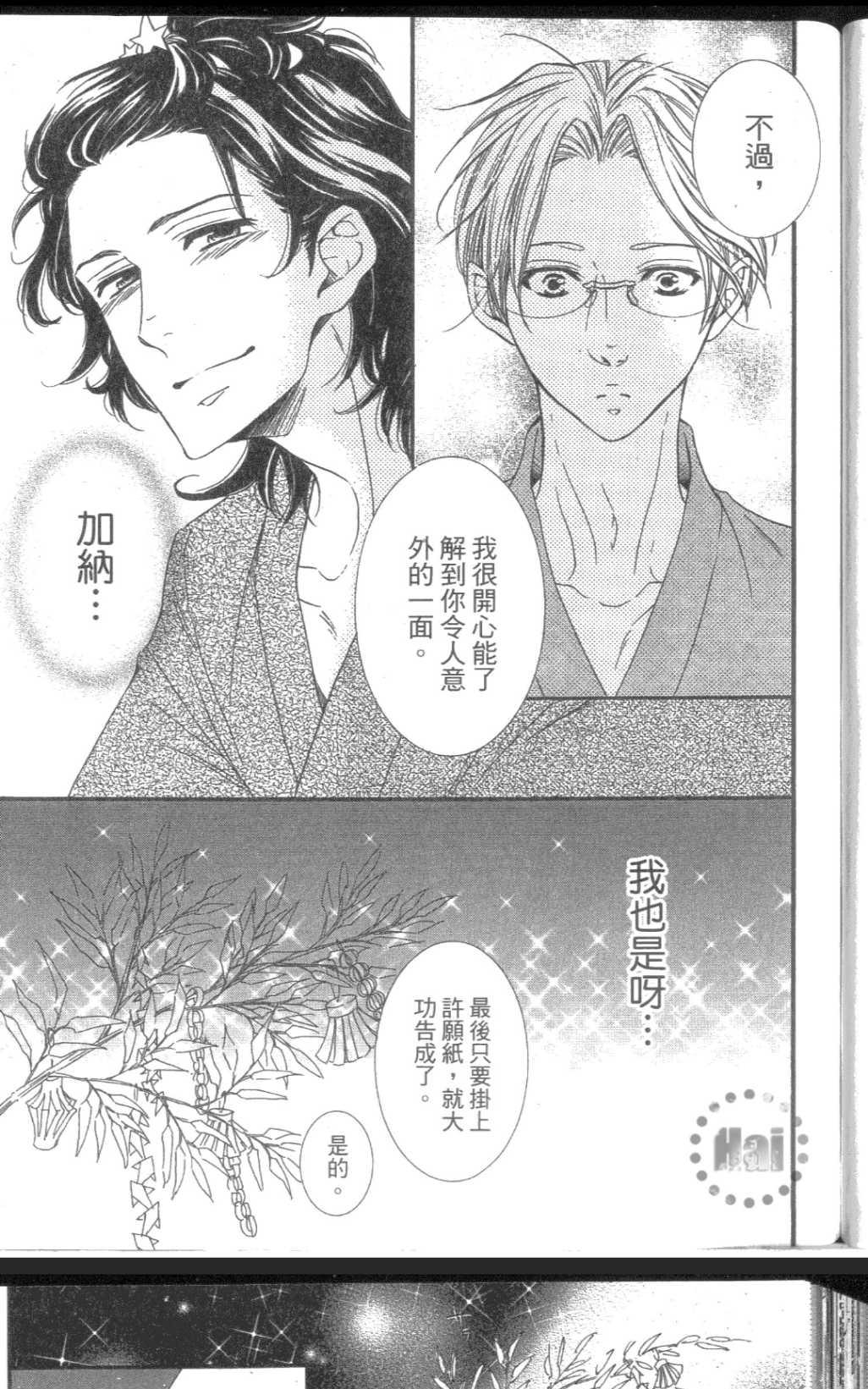 《没有其他理由吧》漫画最新章节 第1卷 免费下拉式在线观看章节第【165】张图片