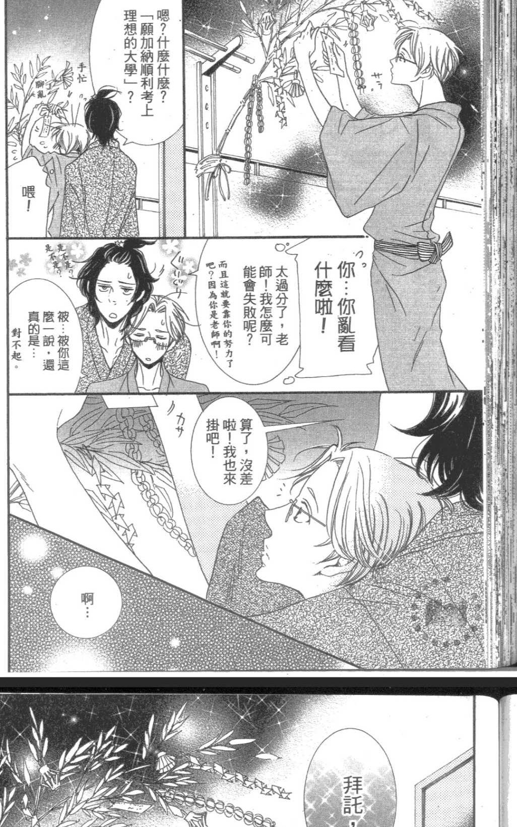 【没有其他理由吧[耽美]】漫画-（ 第1卷 ）章节漫画下拉式图片-166.jpg