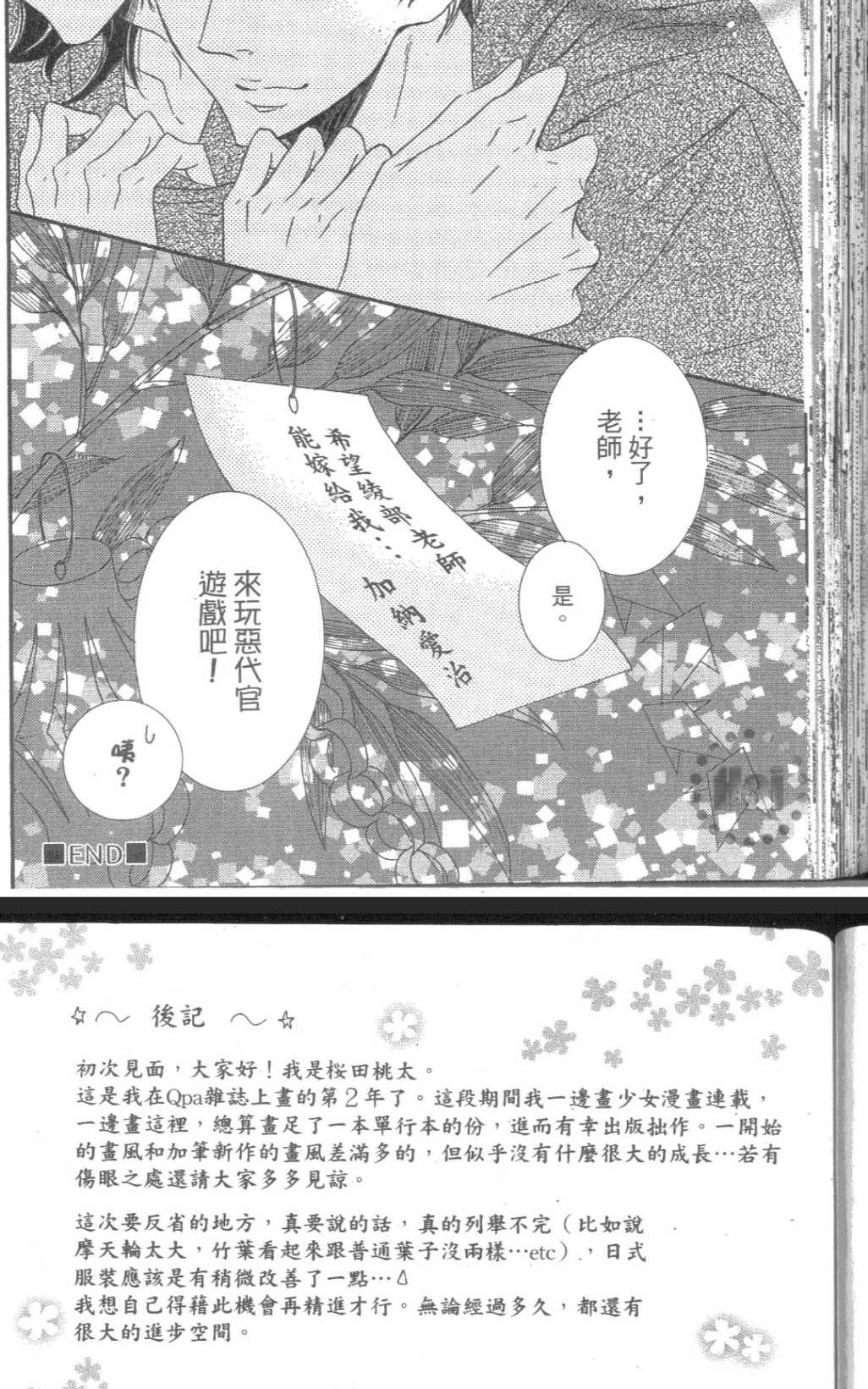 【没有其他理由吧[耽美]】漫画-（ 第1卷 ）章节漫画下拉式图片-168.jpg