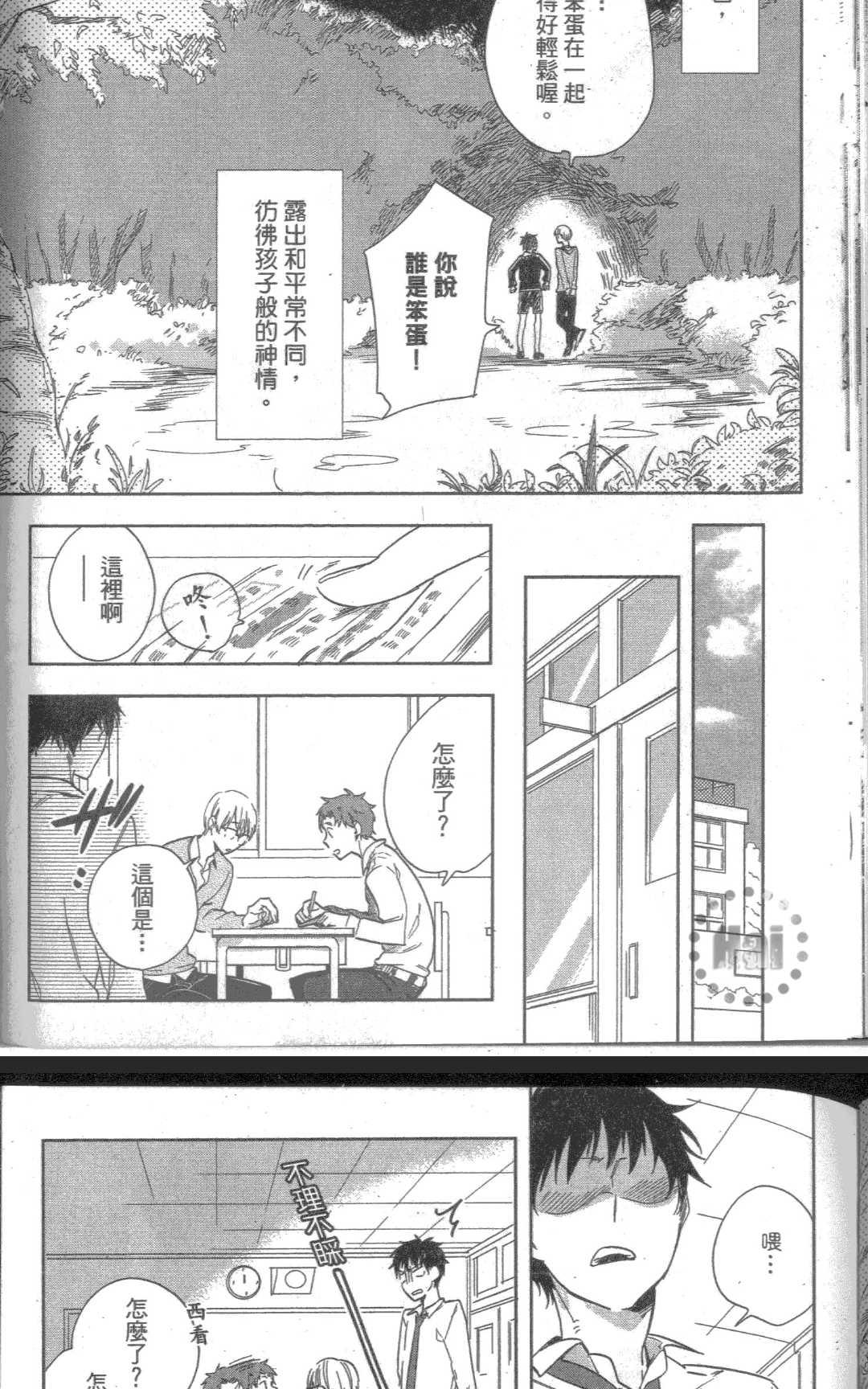 《谈一场改变明天的恋爱》漫画最新章节 第1卷 免费下拉式在线观看章节第【64】张图片