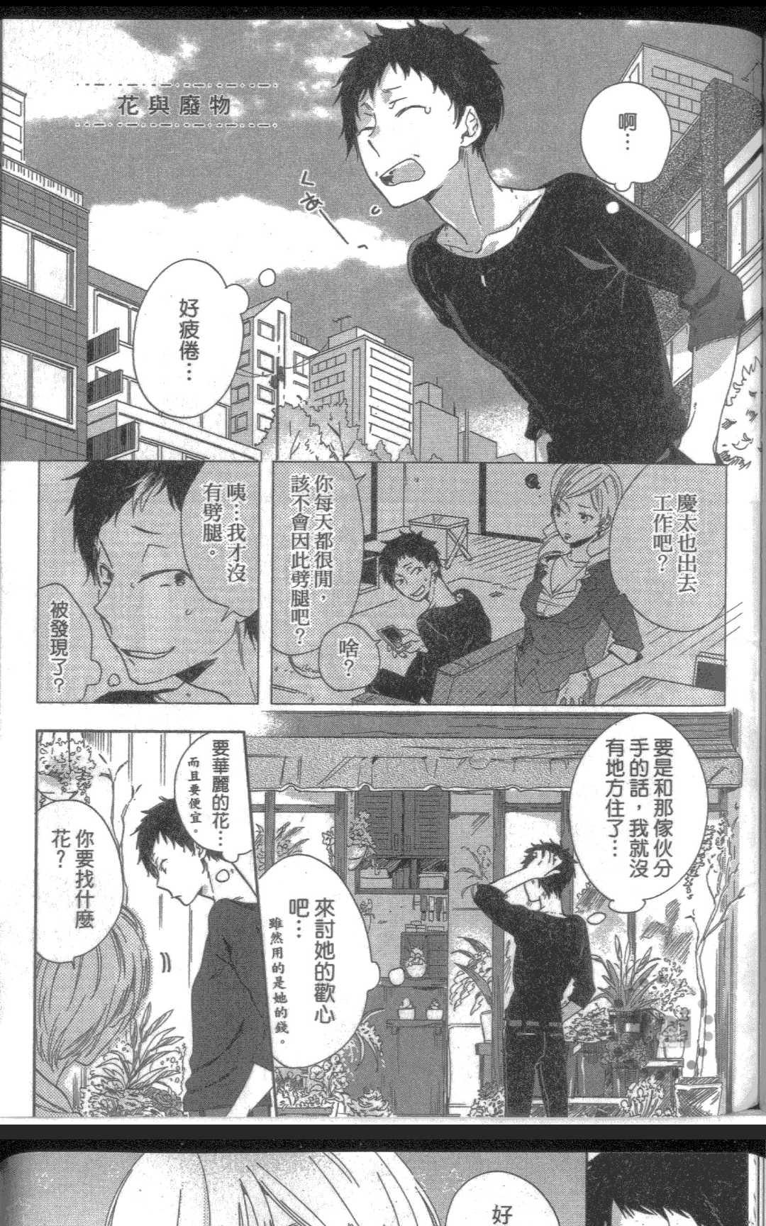 【谈一场改变明天的恋爱[耽美]】漫画-（ 第1卷 ）章节漫画下拉式图片-87.jpg