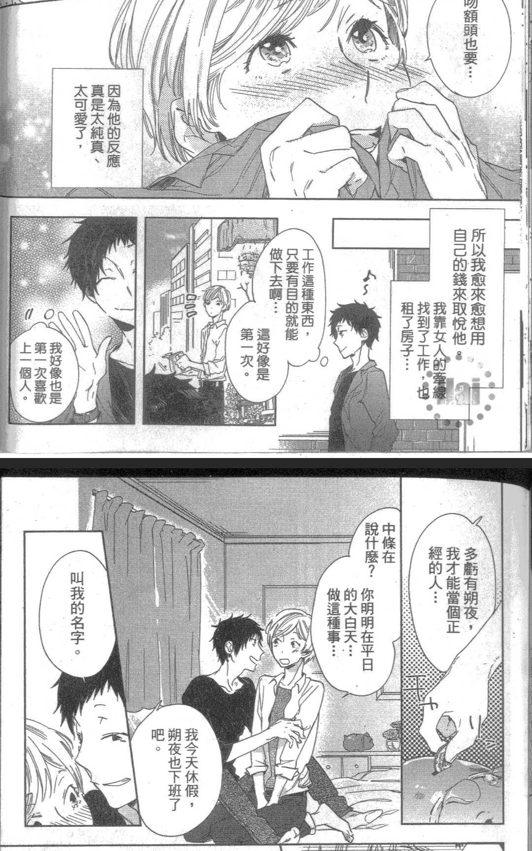 【谈一场改变明天的恋爱[耽美]】漫画-（ 第1卷 ）章节漫画下拉式图片-92.jpg