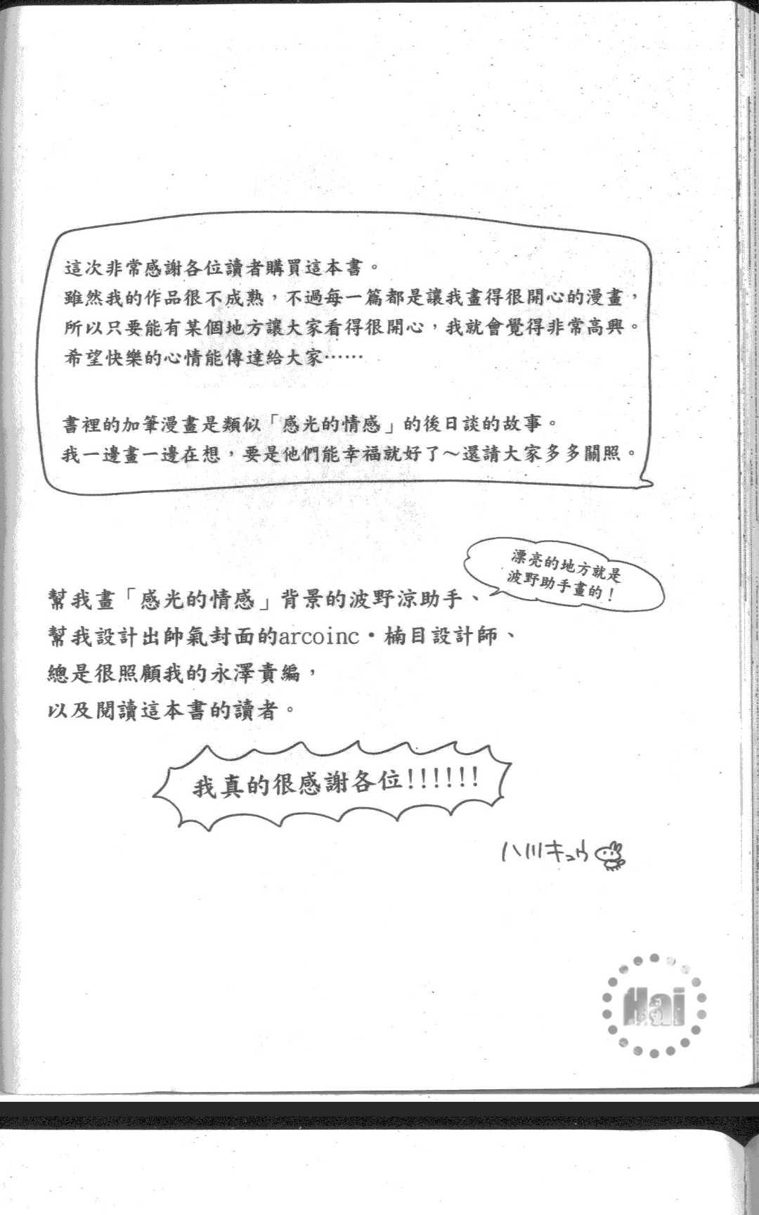 《谈一场改变明天的恋爱》漫画最新章节 第1卷 免费下拉式在线观看章节第【164】张图片