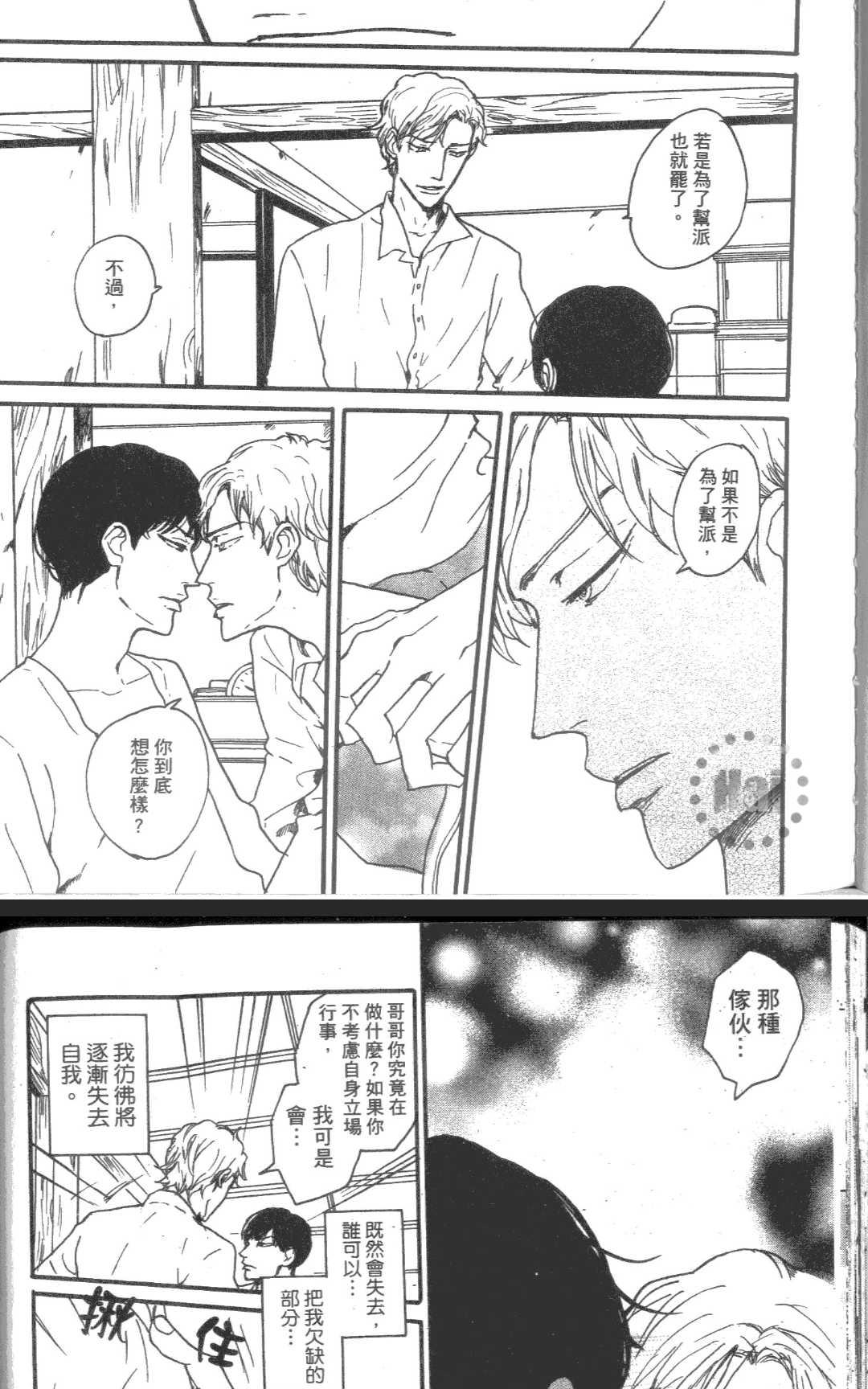 《三色混杂融为黑》漫画最新章节 第1卷 免费下拉式在线观看章节第【44】张图片