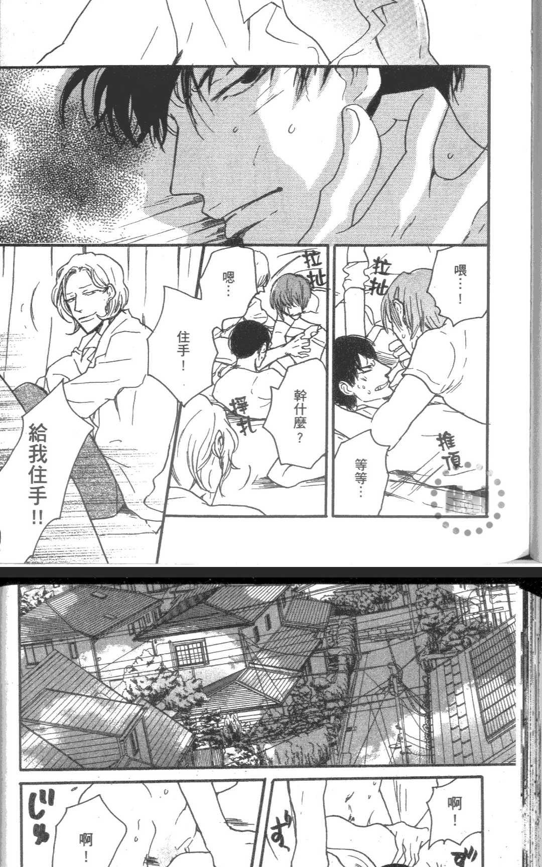 【三色混杂融为黑[耽美]】漫画-（ 第1卷 ）章节漫画下拉式图片-77.jpg