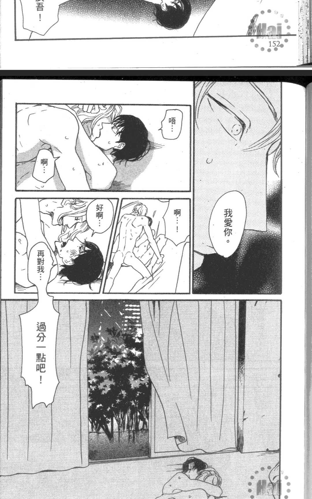 【三色混杂融为黑[耽美]】漫画-（ 第1卷 ）章节漫画下拉式图片-153.jpg