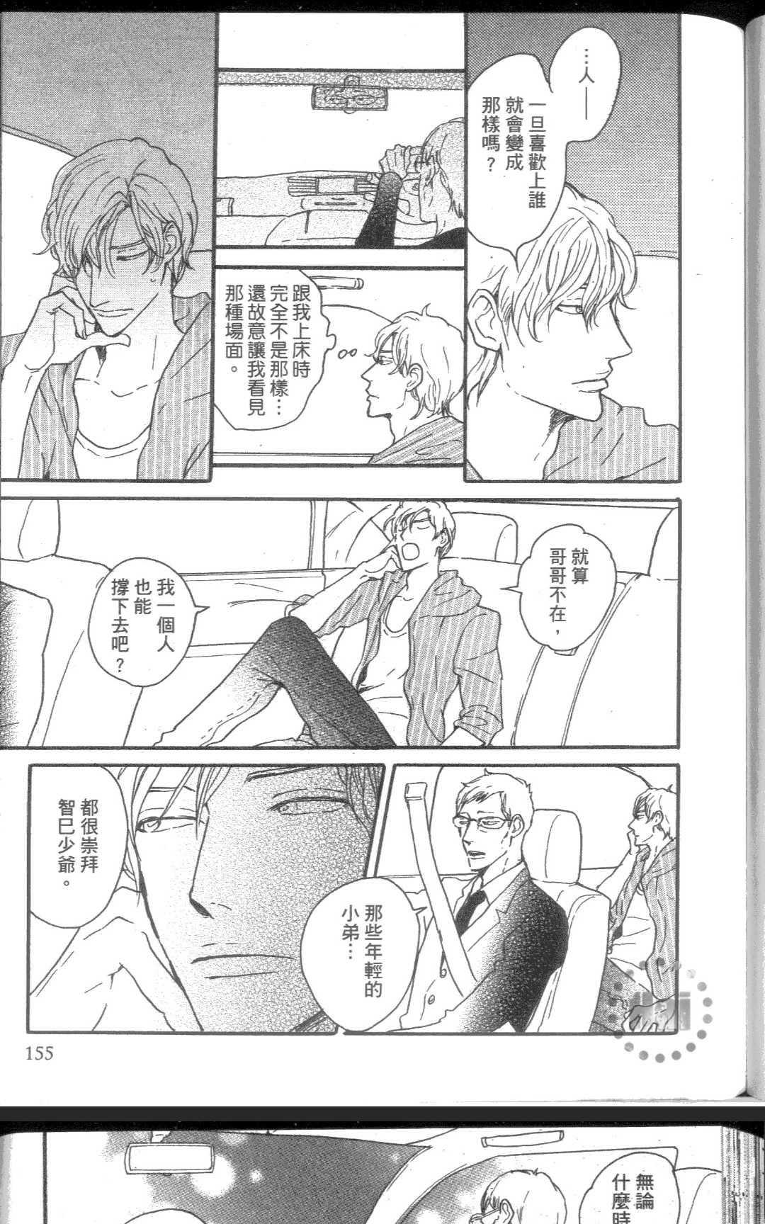 【三色混杂融为黑[耽美]】漫画-（ 第1卷 ）章节漫画下拉式图片-155.jpg