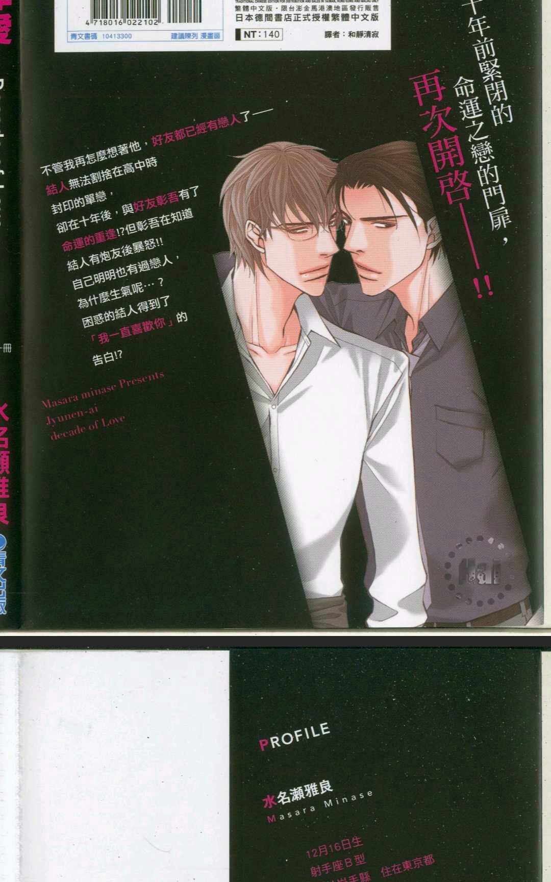 《十年爱-Decade of Love》漫画最新章节 第1卷 免费下拉式在线观看章节第【2】张图片