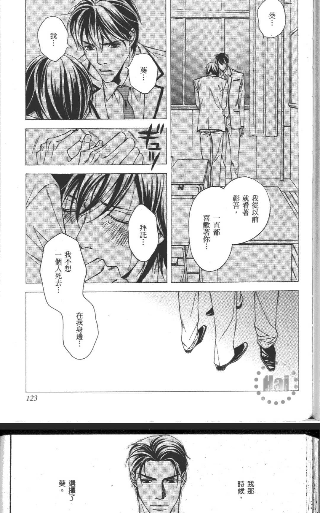 《十年爱-Decade of Love》漫画最新章节 第1卷 免费下拉式在线观看章节第【122】张图片