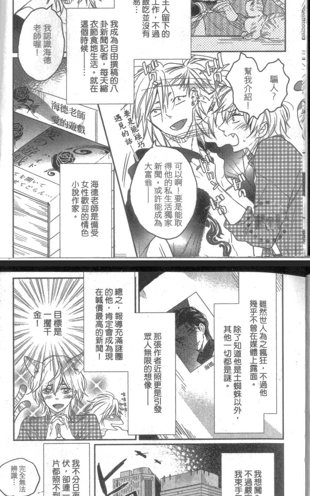 【飞蛾扑火的猫[耽美]】漫画-（ 第1卷 ）章节漫画下拉式图片-15.jpg