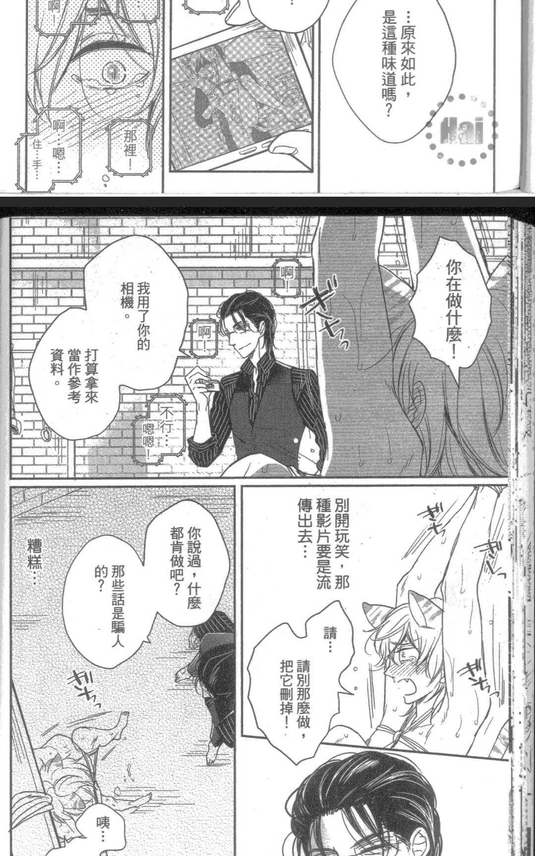 【飞蛾扑火的猫[耽美]】漫画-（ 第1卷 ）章节漫画下拉式图片-38.jpg