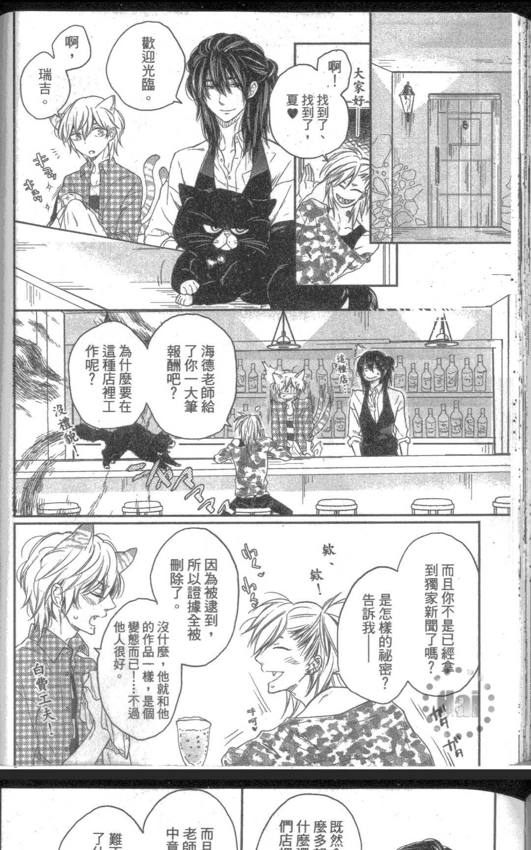 【飞蛾扑火的猫[耽美]】漫画-（ 第1卷 ）章节漫画下拉式图片-61.jpg