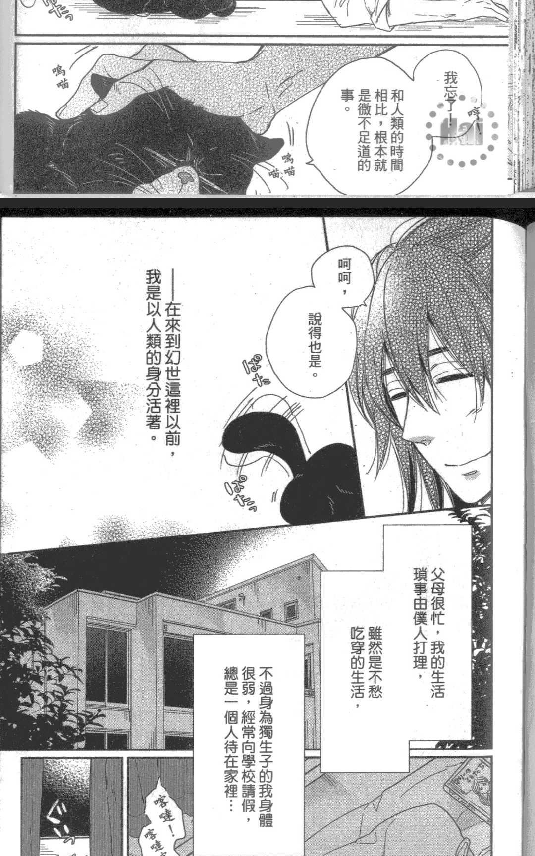 【飞蛾扑火的猫[耽美]】漫画-（ 第1卷 ）章节漫画下拉式图片-109.jpg